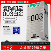 冈本(OKAMOTO)避孕套 进口003白金超薄无感10片 肤感柔软男女用计生情侣用品