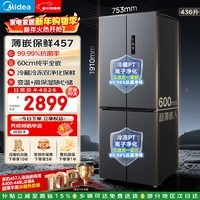 美的436升十字门冰箱超薄零嵌入双净抗菌一级能效风冷无霜苍穹灰MR-457WUSPZE 国家补贴