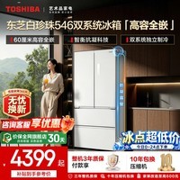 东芝（TOSHIBA）白珍珠520L法式双开门546高容全嵌一级能效双系统大容量节能无霜国家补贴家用白色电冰箱 GR-RF546WI-PM171织瑾白