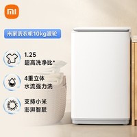 米家【一级能效更省电】小米波轮洗衣机全自动10公斤超净洗羊毛洗大容量租房宿舍XQB100MJ109