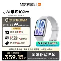 小米(MI)小米手环10Pro NFC 银色 新款 国家补贴 轻薄机身 专业运动健康 HRV睡眠监测 初高中生