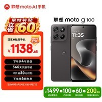 摩托罗拉 联想moto g100 四年质保 LCD护眼屏 7000mAh 国家补贴 应用六开 多场景NFC 12GB+256GB 曜石黑