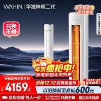 华凌空调 神机二代3匹新一级能效 节能省电舒适风 变频冷暖客厅立式柜机 国家补贴 KFR-72LW/N8HE1Ⅱ