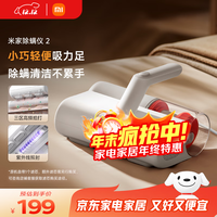 米家小米除螨仪2 家用手持除螨机床上去螨虫 UV-C杀菌除螨虫大吸力热风烘干【床宝】