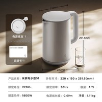 米家小米烧水壶电热水壶煮水壶热水壶家用S1 双钢双层设计316食品级不锈钢内胆大功率1.7L