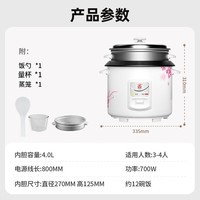 三角牌（Triangle）电饭煲家用老式电饭锅4L大容量微压煮饭锅不粘内胆米饭锅带蒸笼3-4人用 TG-Z40X18J