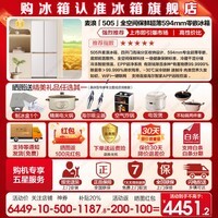 海尔（Haier）冰箱麦浪505升全空间保鲜594mm超薄零嵌家用十字四开门一级能效双变频大容量电冰箱 海尔麦浪冰箱+594mm超薄零嵌+全空间保鲜科技