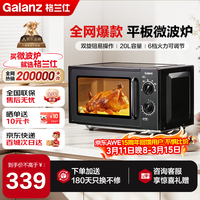 格兰仕（Galanz）微波炉家用20L容量  平板均匀加热  便捷操作小型 易清洁 微波炉 XB1【双旋钮操作平板式加热微波炉】