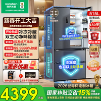 容声方糖515L法式多门冰箱双系统循环零嵌入式IDP2.0主动除菌净味超薄一级能效双变频灰国家补贴世界杯