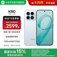 小米（MI）REDMI K90 6.59英寸手机红米k90 骁龙8至尊版 2.5X长焦 7100mAh大电池 Bose联合调音 IP68防尘防水 水蓝色 12GB+256GB