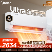 美的（Midea）空调 酷省电2匹挂机/空界M5 大1.5匹新一级能效 舒适风节能省电 双排铜管蒸发器 国家补贴 酷省电Ultra 大1.5匹 双排外机制热