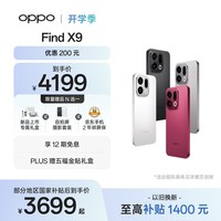 OPPO Find X9 12GB+256GB 霜白 4K超清实况照片 天玑9500 拍照旗舰智能手机 国家补贴 旅拍神器 5G