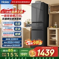 海尔冰箱218升三门玻璃门一级能效双变频中门独立变温黑金净化小型家用BCD-218WGHC3E9YS以旧换新