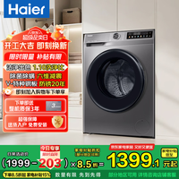 海尔（Haier）【10/12公斤大容量 】超薄平嵌滚筒洗衣机全自动 专业顽渍洗 20年防生锈特种钢板 家电补贴15%  单洗 10kg 升级20年防生锈+专业特渍洗+除菌净螨