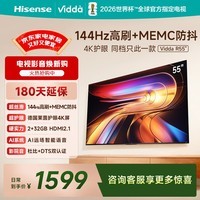 Vidda 海信电视55英寸 R55 一级能效 144Hz高刷 2+32G 以旧换新国家补贴游戏液晶平板电视机55V1KD-R