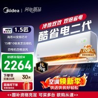 美的空调 酷省电二代 大1.5匹新一级能效变频冷暖 纯铜管 2026款空调卧室挂机国家补贴KFR-35GW/KS2