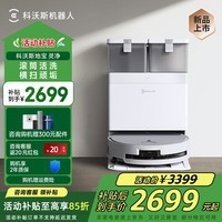 科沃斯扫地机器人【X8同系列】灵净滚筒洗地扫拖一体自动清洗全自动洗地机扫拖擦三合一水箱DEX56 灵净 水箱版
