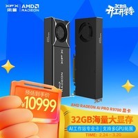 讯景（XFX）AMD RADEON AI PRO  R9700 AI工作站专业显卡 32GB AI开发 高性能工作站 支持多GPU扩展