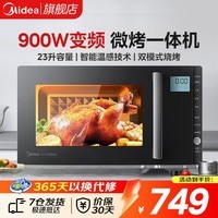 美的变频微波炉烤箱一体机 23L家用平板速热光波炉 900W大火力 微烤一体智能湿度感应微波炉烤箱 【杀菌易清洁】