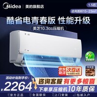 美的（Midea）空调1.5匹酷省电二代 一级能效变频冷暖挂机双排纯铜管 卧室节能壁挂式空调以旧换新国家补贴 酷省电 青春版 大1.5匹 省电25%