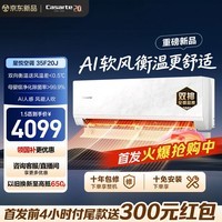 卡萨帝（Casarte）衡温空调 星悦系列 原石套系 大1.5匹新一级能效全铜管路双向衡温送风以旧换新 CAS3531F20J(81)U1