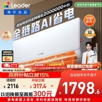 海尔出品统帅空调 超省电 大1.5匹超一级 冷暖变频空调挂机 双排铜管蒸发器 国家补贴KFR-35GW/LA1-1