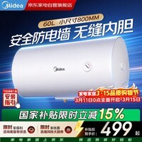 美的60升电热水器节能速热机械调温适老化安全防电墙银离子抑菌二级能效热水器出租房首选性价比MD1