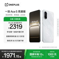 一加 Ace 5 竞速版 16GB+512GB 逐浪白 oppo 天玑 9400e 风驰游戏内核 游戏电竞性能手机 国家补贴