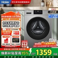 海尔滚筒洗衣机10KG家用大容量 一级变频 超薄 1.1高洗净比 高温洗 双喷淋 20年防生锈XQG100-608H