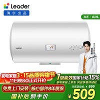 海尔出品统帅60升电热水器京东自营上门安装 2200W节能速热国家补贴一级能效家用储水式LEC6001H-X5