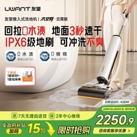 UWANT友望洗地机太空臂云霄版【25kPa吸力0缠毛0水渍 】超薄躺平AI自清洁家用洗地机吸拖一体
