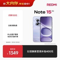 小米（MI）REDMI Note15 Pro 天玑7400-Ultra 7000mAh 龙晶玻璃十倍抗摔 IP68 8+256 云霞紫 红米 5G手机