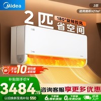 美的（Midea）空调挂机酷省电2匹挂机纯铜管新一级能效变频冷暖家用壁挂式46挂大卧室客厅挂机国家补贴15% 风尊二代 一级能效 2匹 46挂升级款