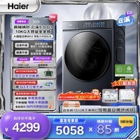 海尔（Haier）云溪5.0 D1全自动滚筒洗衣机 10KG家用大容量 1.36高洗净比 AI直驱双效除菌直驱变频 焕新补贴  重磅新品10KG单洗 滚筒 10kg