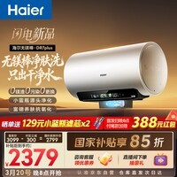 海尔麦浪【无镁棒DR7PLUS】电热水器60升 国家补贴小蓝瓶净肤洗 3300W变频一级能效节能速热大水量家用