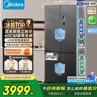 美的(Midea)十字门冰箱官方旗舰店正品一级能效双系统M60系列零嵌入式除菌净味制冰冰箱541/539家用电器 MR-539WUSIPZE 海贝黛