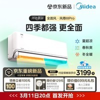 美的空调安睡 风尊三代PRO大1.5匹一级能 变频全面风四季空调壁挂式双排纯铜管空调挂机KFR-35GW/MXC3P