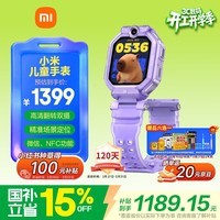 小米(MI)儿童电话手表星雾紫旗舰款翻转双摄大屏楼层定位防水视频通话小学初高中生青少年男女智能运动手表