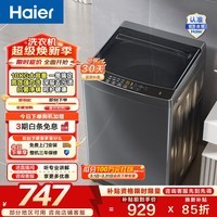 海尔（Haier）波轮洗衣机全自动家用租房10公斤大容量懒人去渍洗自编程一体上盖 家电补贴以旧换新EB100Z33Mate1 波轮