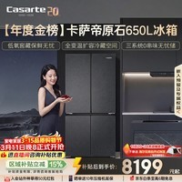 卡萨帝（Casarte）原石650升十字门冰箱三系统一级能效超大容量【年度金榜】BCD-650WGCTDM7D9U1国家补贴15%