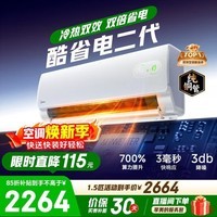 美的（Midea）空调1.5匹酷省电二代 新一级能效变频冷暖节能省电家用卧室壁挂式挂机 防直吹四代自清洁 国家补贴 酷省电二代 大1.5匹 【海思变频芯片】制冷热省电