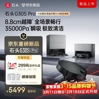 石头（roborock）扫地机器人 G30S Pro 扫拖洗烘一体机 自动集尘热水洗拖布擦地拖地洗地机吸尘器 A2780RR