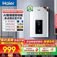 海尔（Haier）燃气热水器【JM6C】【JM6MAX】天然气 一级节能省薪水伺服恒温 四段微火控温 夏天不烫 整机保8年  16L 【JM6C整机质保8年】咨询客服享惊喜补贴