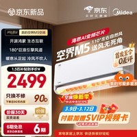 美的可爱多空调 空界M5 大1.5匹新一级能效  舒适风节能省电 【纯铜管】 空调挂机国家补贴KFR-35GW/M5