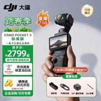 大疆（DJI）Osmo Pocket 3【下单抢好礼】 一英寸口袋云台相机 OP灵眸手持数码相机 旅游摄像 直播vlog拍摄 Pocket3标准版 官方标配