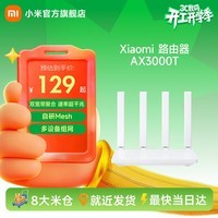 小米路由器AX3000T WiFi6千兆无线路由器5G双频Mesh 3000M无线速率支持双宽带聚合 Xiaomi路由器AX3000T
