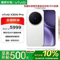 vivo X300 Pro 新品5G手机 蔡司2亿APO超级长焦 简单白 16GB+512GB 官方标配【国家补贴】