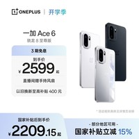 一加 Ace 6 超满配 超预期 骁龙 8 至尊版 165Hz 超高刷护眼电竞屏 大内存性价比 AI手机 国家补贴 竞黑 16GB+256GB