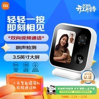 小米智能摄像机 视频通话版 家用摄像头室内监控 视频通话400万像素3.5英寸大屏AI智能屏宠物母婴老人