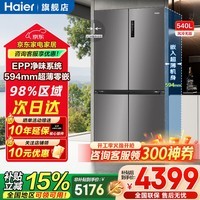海尔（Haier）冰箱516升十字对开门T型四开门超薄零嵌入式一级能效干湿分储除菌家用大容量电冰箱国家补贴15% 博卡灰+594mm专业超薄零嵌+母婴三档变温